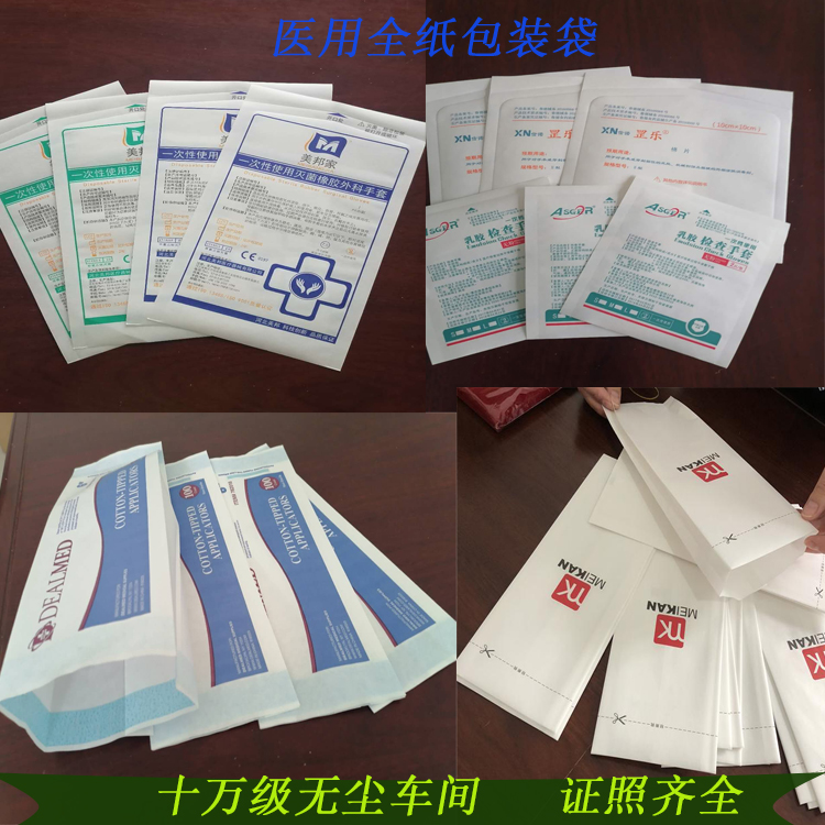 杰彩醫(yī)用淋膜紙袋 廠家直銷(xiāo) 客戶(hù)可定制